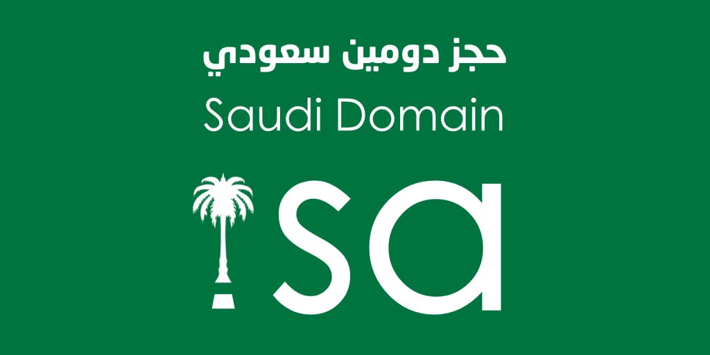 شراء دومين سعودي