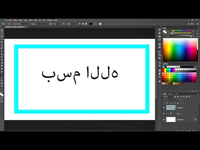 الكتابة بالعربي فوتوشوب