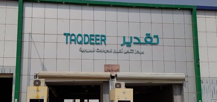 موعد تقدير الحوادث