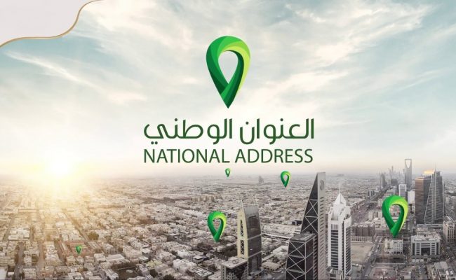 طريقة تغيير العنوان الوطني