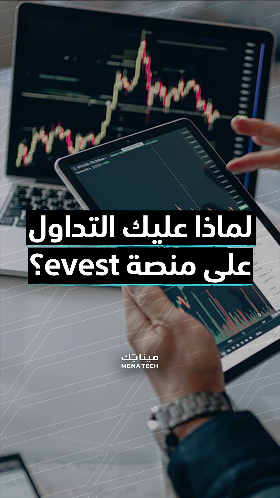 إفيست
