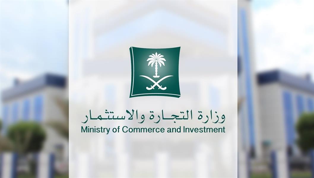 استعلام عن سجل تجاري