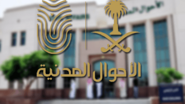 حجز موعد الاحوال