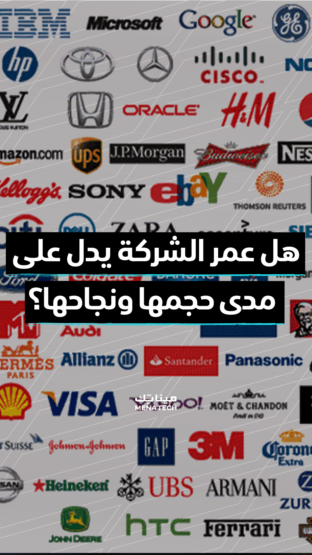 هل عمر الشركة مؤشر على مدى نجاحها؟