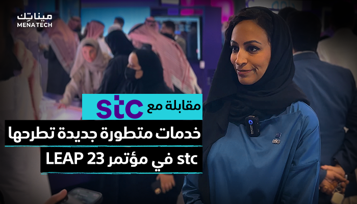 stc leap 2023