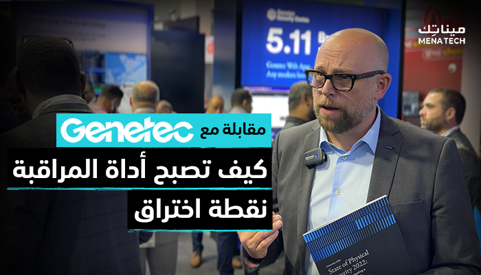 الأمن السيبراني جينيتيك