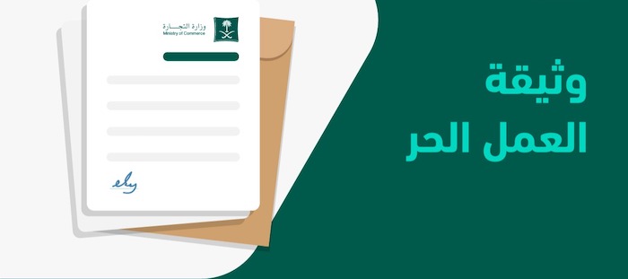 استخراج وثيقة عمل حر