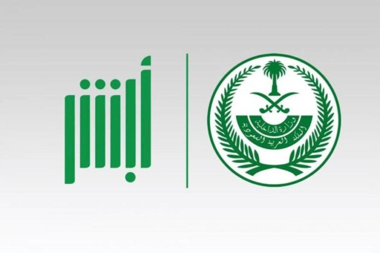 تغيير رقم الجوال في أبشر