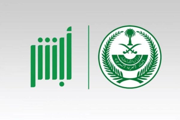 تغيير رقم الجوال في أبشر