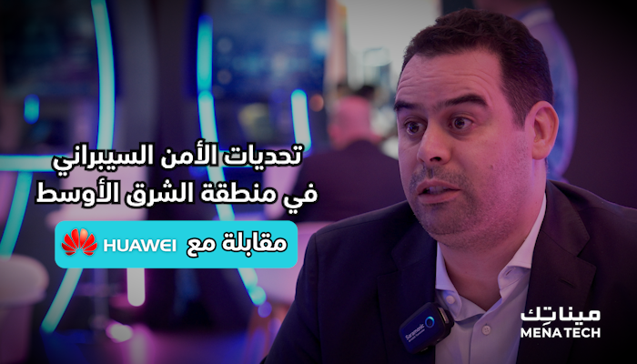 هواوي الأمن السيبراني مؤتمر جيسيك