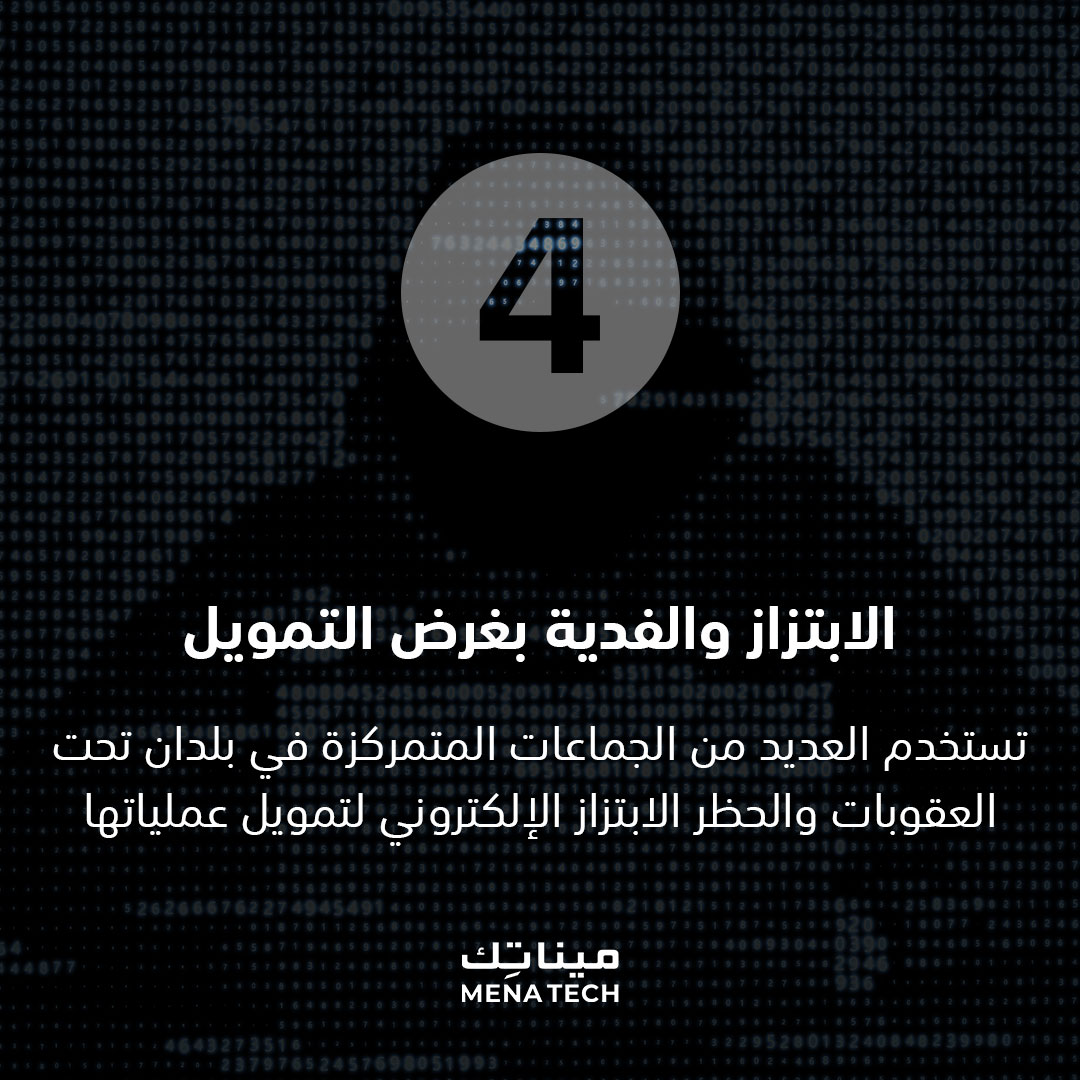 التوجهات المستقبلية لعمليات الابتزاز الإلكتروني