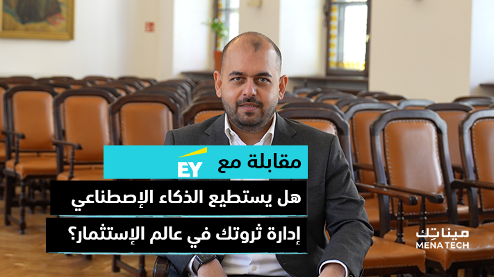 الذكاء الاصطناعي في تطور البنوك