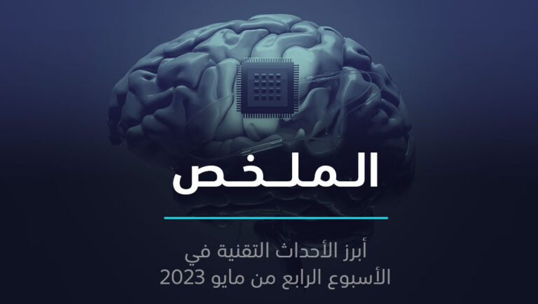 الملخص | شريحة دماغية تعيد قدرة المشي إلى رجل مشلول منذ أكثر من 10 سنوات | 29 مايو 2023