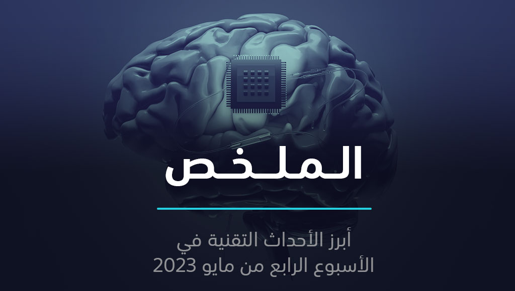 الملخص | شريحة دماغية تعيد قدرة المشي إلى رجل مشلول منذ أكثر من 10 سنوات | 29 مايو 2023