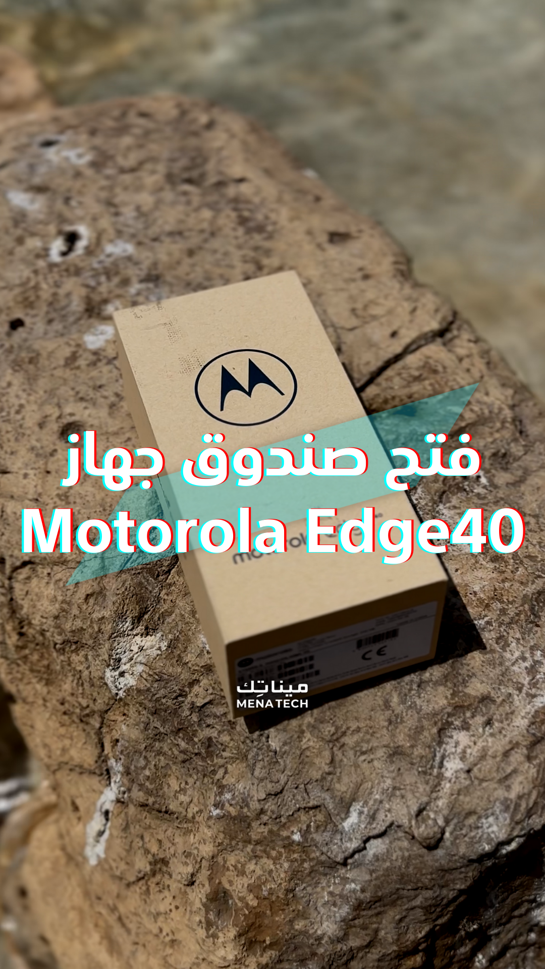 فتح صندوق هاتف موتورولا ايدج 40