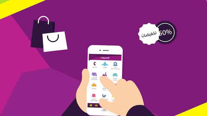 برنامج التخفيضات للايفون