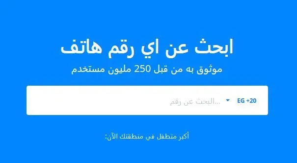 تروكولر ويب