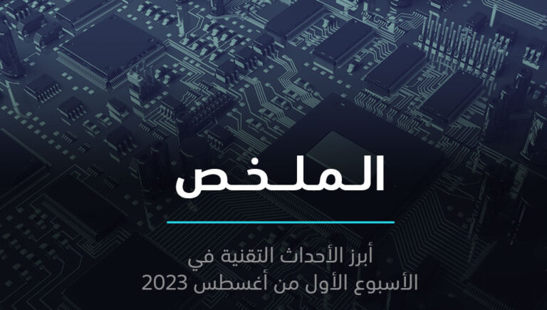 الملخص | بعد خسارة 31 مليار دولار، أوبر تربح، وحفل موسيقي يسبب هزة أرضية | 6 أغسطس 2023