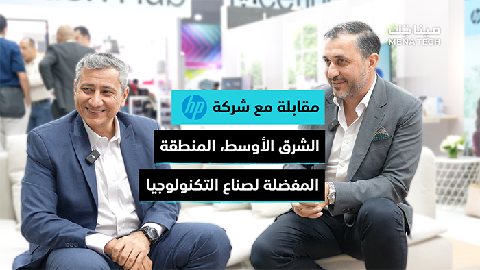 بيتر أوجانيسان، المدير الإقليمي في منطقة الأوسط في إتش بي، وإبراهيم عون، مدير مبيعات في منطقة الشرق الأوسط وإفريقيا لشركة بولي