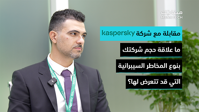 الدكتور محمد أمين حاسبيني، مدير فريق البحث والتحليل العالمي في شركة كاسبرسكي الشرق الأوسط