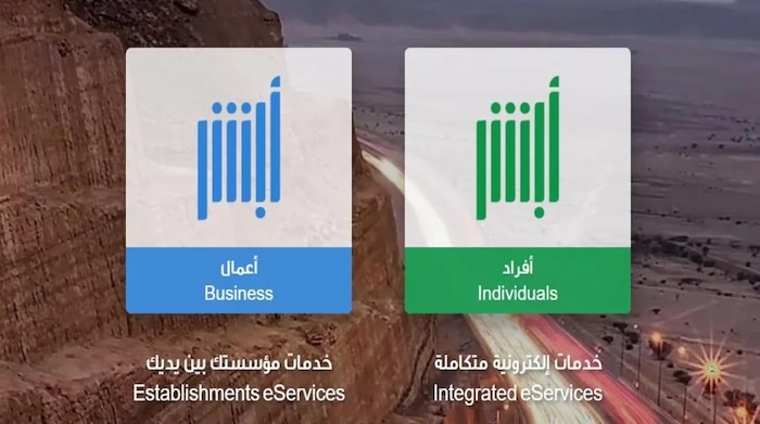 تجديد أبشر أعمال