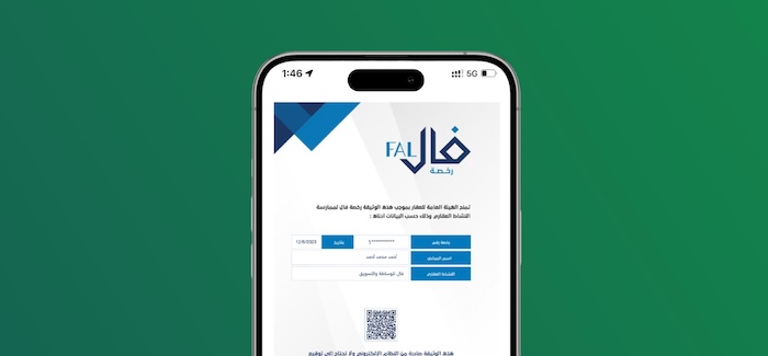 إصدار رخصة فال