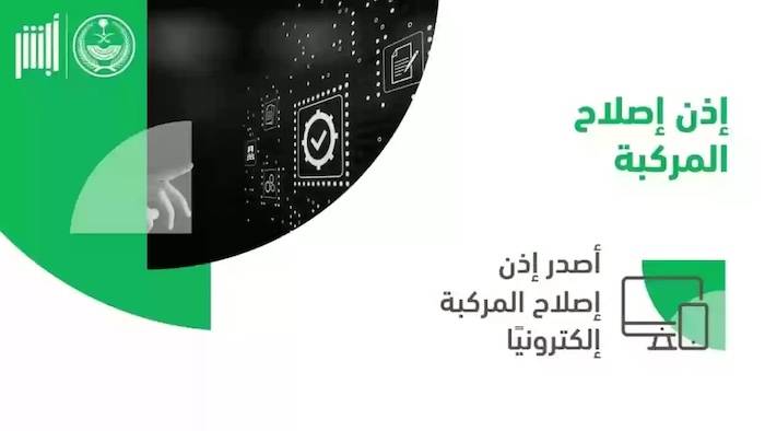 ورقة إصلاح أبشر
