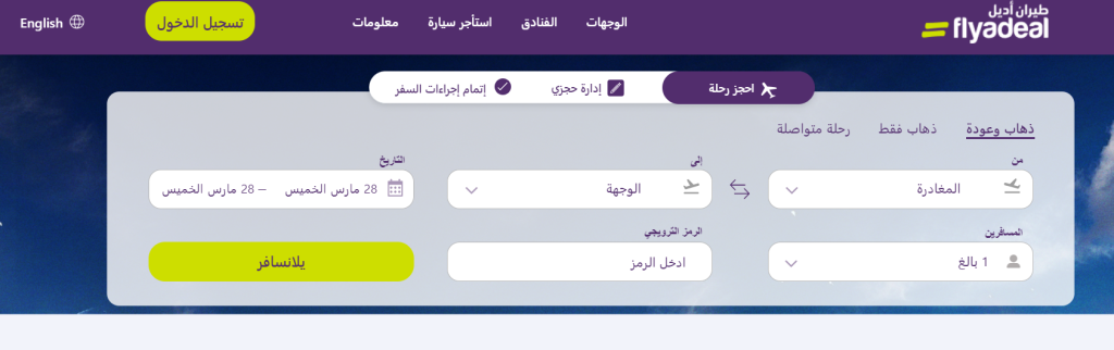 خطوات إصدار بطاقة صعود الطائرة أديل
