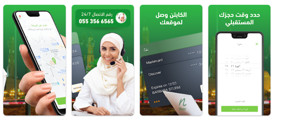 تطبيقات توصيل مشاوير في السعودية