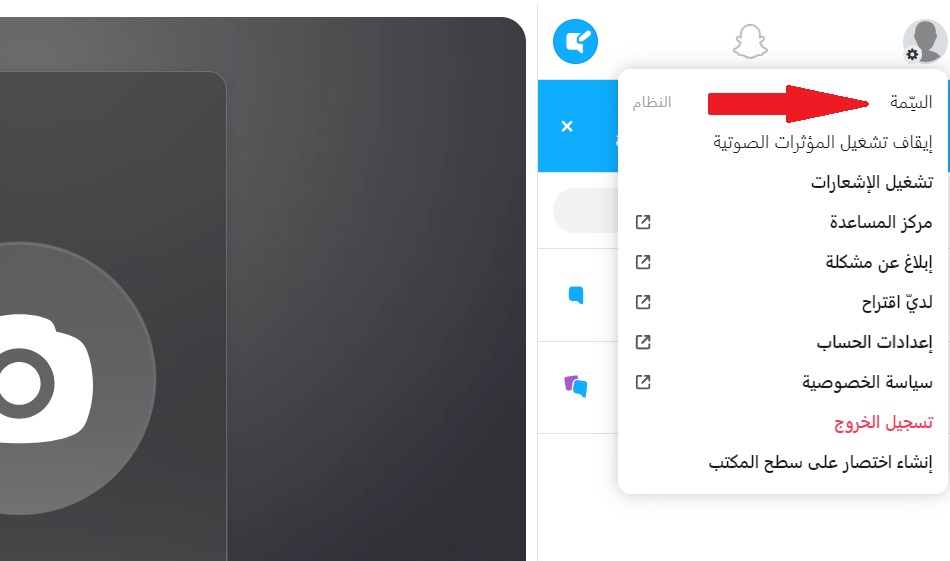 كيف اخلي السناب اسود من قوقل