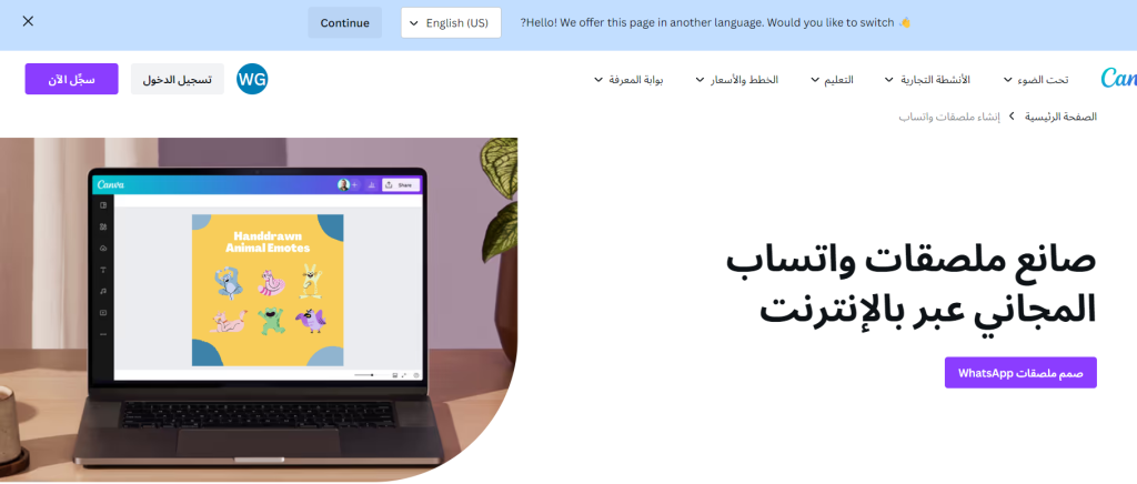 كيفية انشاء استكرات واتس عبر Canva