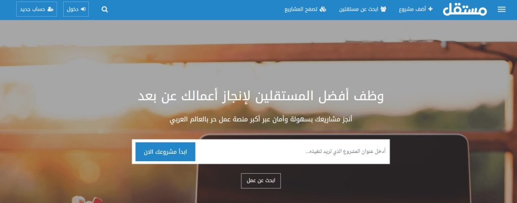 أشهر مواقع الربح من الانترنت باللغة العربية في 2024