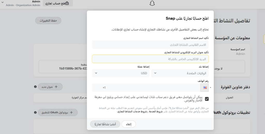 اعلانات سناب شات 