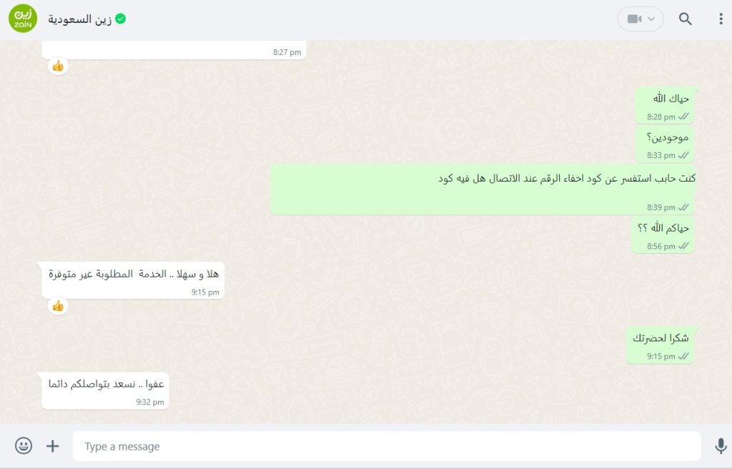 كود اخفاء الرقم عند الاتصال في السعودية