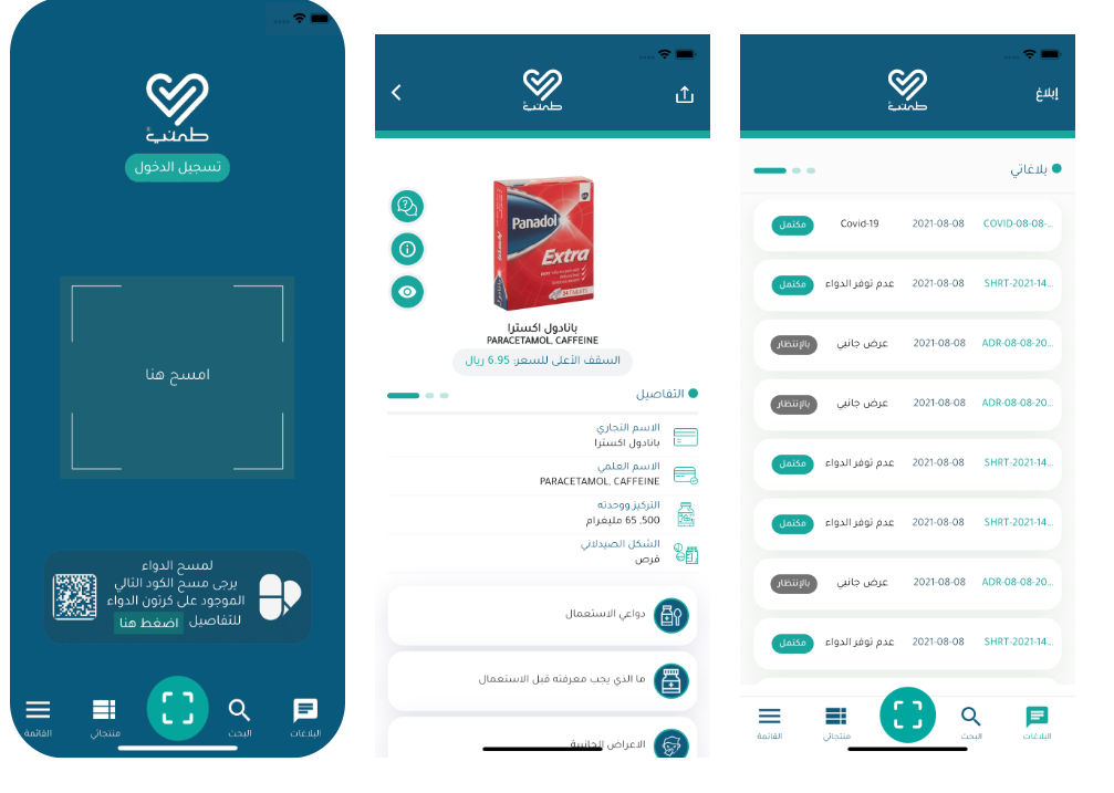 أفضل تطبيقات معرفة سعر ومواصفات الدواء في السعودية