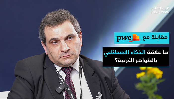 Saad Al-Shaer - PWC - LEAP 2024