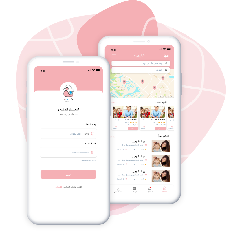 تطبيق جليسة اطفال