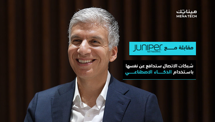 Rami Rahim, CEO of Juniper Networks