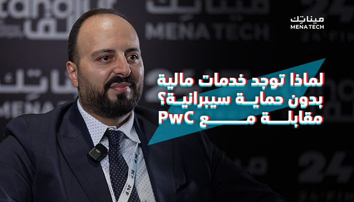 فادي شلهوب، شريك | PwC الشرق الأوسط