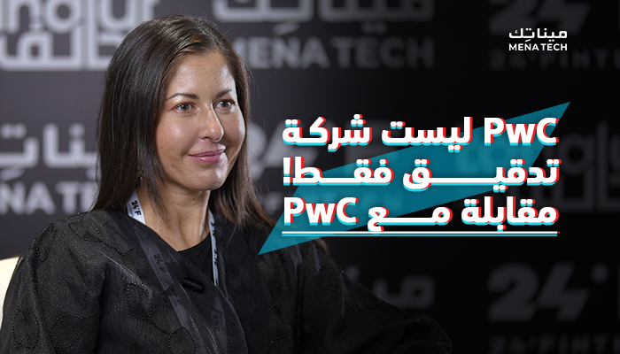سيرينا سيباستياني، مدير - استشارات الخدمات المالية - قائد استشارات الأصول الافتراضية | PwC الشرق الأوسط