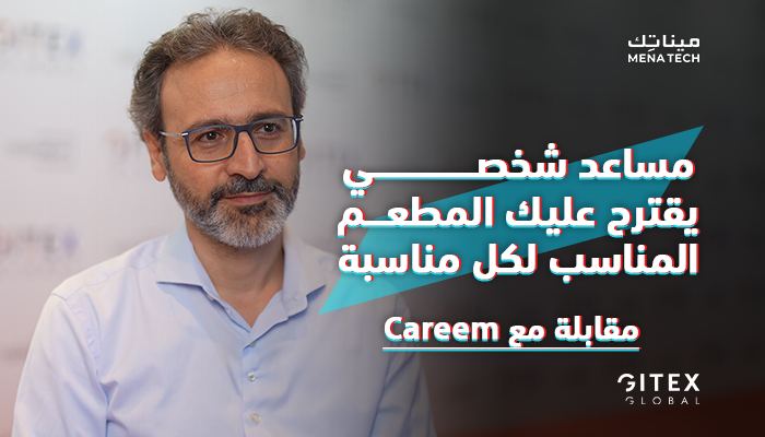 محمد شرف الدين، نائب الرئيس للبيانات والذكاء الاصطناعي في شركة كريم