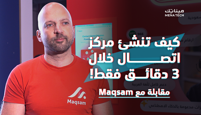فؤاد جريس، الشريك المؤسس والرئيس التنفيذي لشركة مقسم.