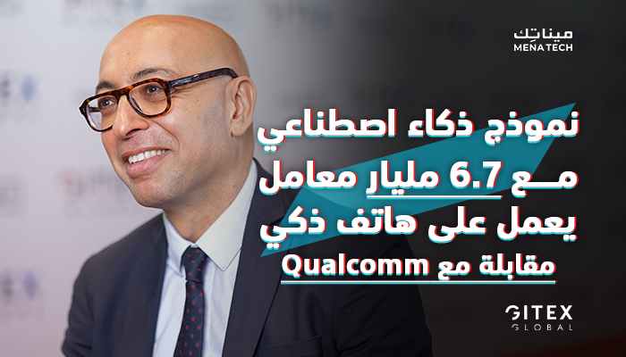 وسيم شوربجي، نائب الرئيس الأول والرئيس لشركة كوالكوم الشرق الأوسط وإفريقيا ونائب الرئيس الأول للشؤون الحكومية في منطقة أوروبا والشرق الأوسط وإفريقيا | شركة كوالكوم فرنسا S.A.R. L.