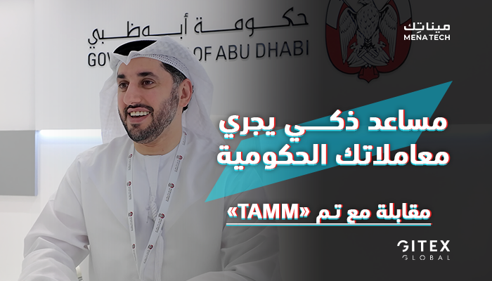 محمد عبد الحميد العسكر، المدير العام لتطبيق تـم