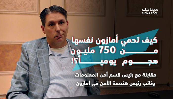سي جيه موسيس، رئيس قسم أمن المعلومات ونائب رئيس هندسة الأمن في أمازون