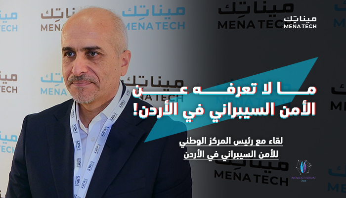 المهندس بسام المحارمة، رئيس المركز الوطني للامن السيبراني في الأردن