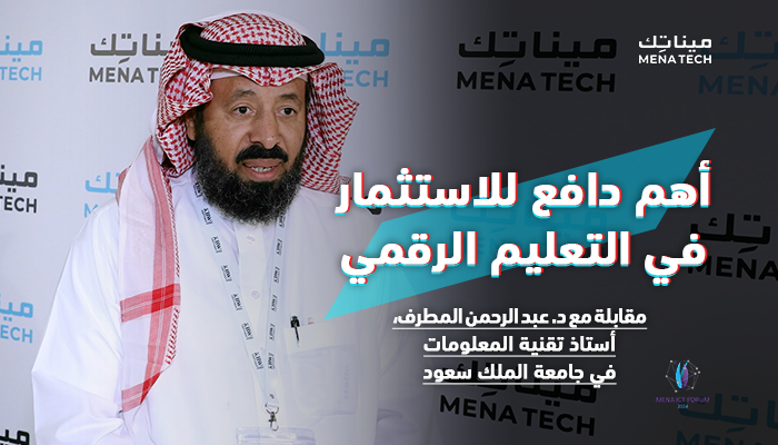الدكتور عبد الرحمن المطرف، أستاذ تقنية المعلومات بجامعة الملك سعود
