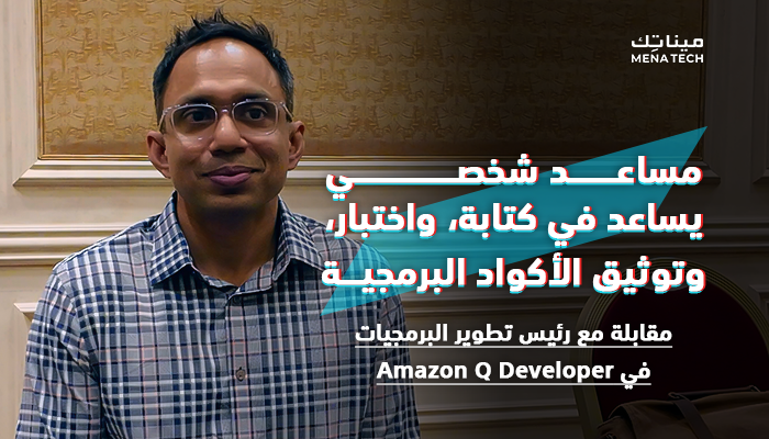 سريني إيراغافارابو، رئيس تطوير البرمجيات في Amazon Q Developer