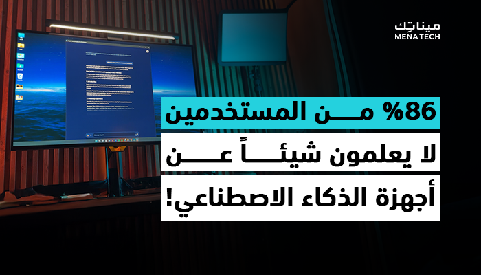 أجهزة الكمبيوتر المدعومة بالذكاء الاصطناعي: هل ستغير حياتك؟
