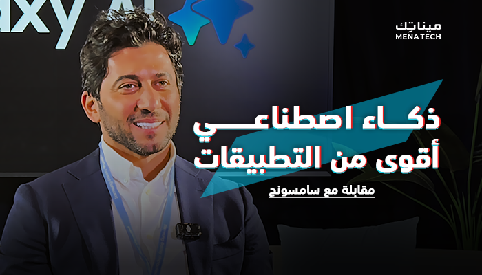 محمد عزاوي، مدير التسويق في سامسونج لمنطقة الشرق الأوسط وشمال إفريقيا